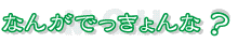 【訳】何してるんですか? 【訳】何してるんですか?